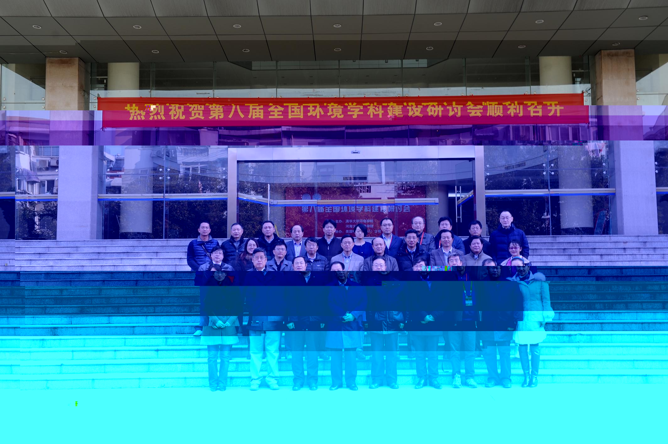 第八屆全國環境學科建設研讨會